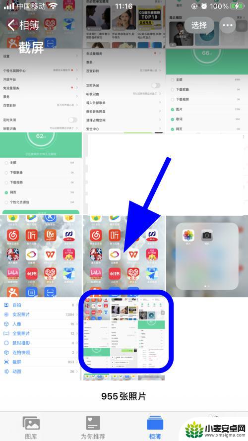 手机截图之后相册找不到图片 苹果手机截图找不到照片怎么办