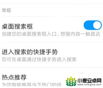 小米手机桌面下面的搜索怎么关 小米手机下方搜索栏怎么关掉