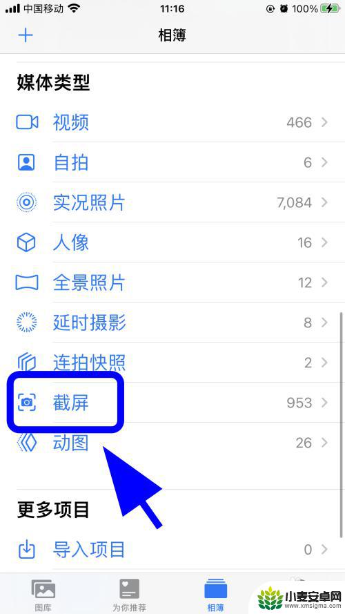 手机截图之后相册找不到图片 苹果手机截图找不到照片怎么办