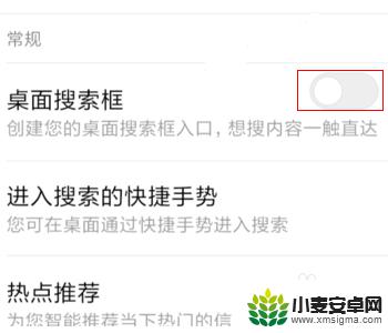 小米手机桌面下面的搜索怎么关 小米手机下方搜索栏怎么关掉