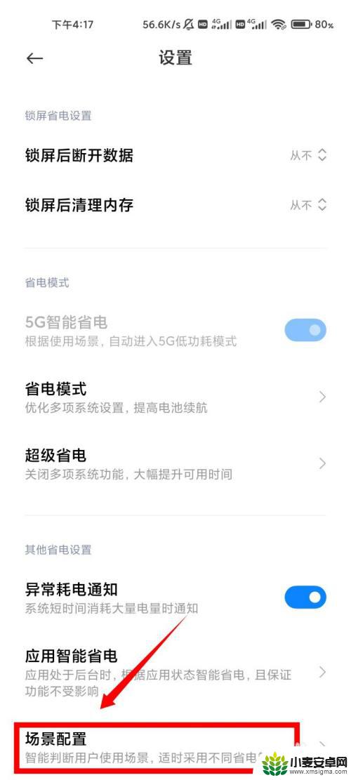 小米手机晚上自动关闭wifi 小米手机半夜自动断网怎么解决