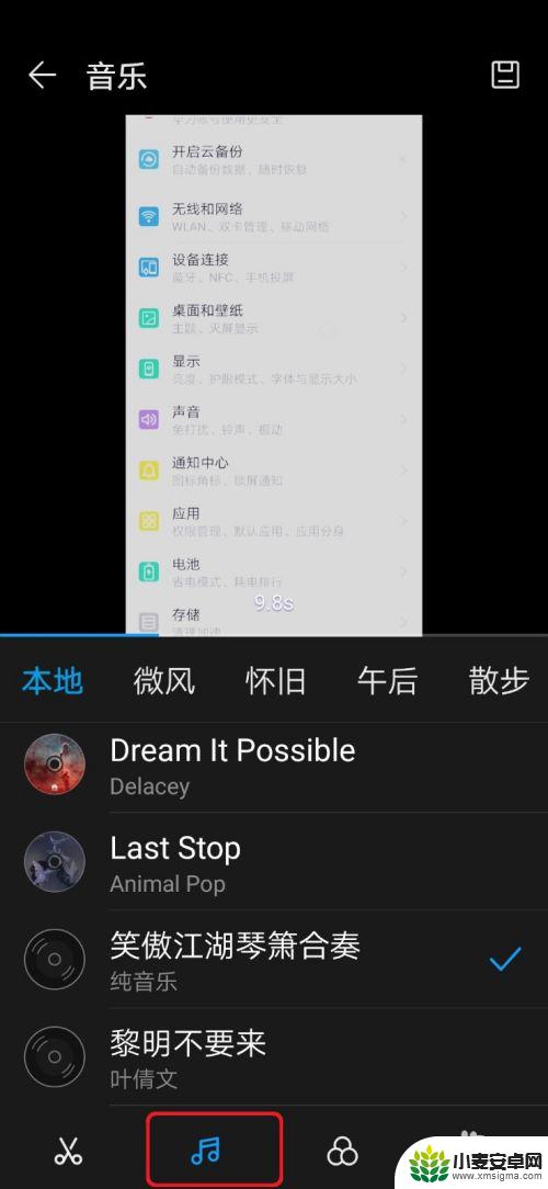 手机拍的视频怎么加上音乐 手机拍视频加音乐的步骤