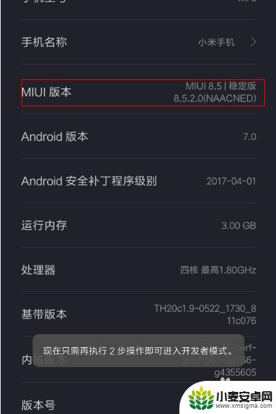 小米手机如何在我的设备内进入开发者模式 小米手机开发者模式怎么打开