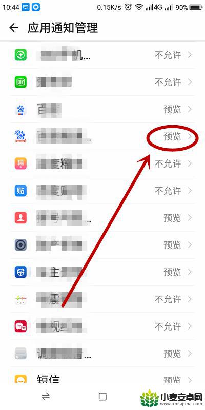 手机上面的提示消息怎么关掉 如何关闭手机应用的通知消息