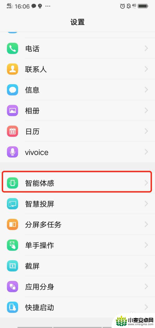 vivo的语音助手在哪里开启 vivo手机语音助手怎么开启