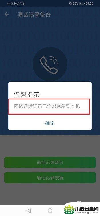 qq同步助手通话记录 qq同步助手无法恢复通话记录