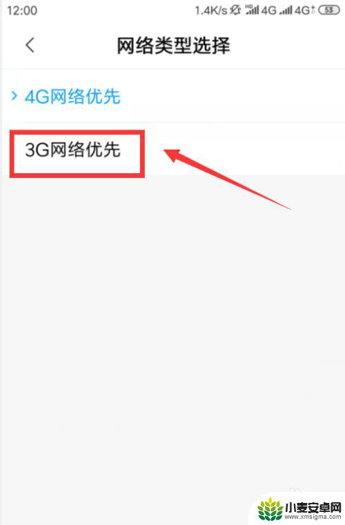 手机怎么把信号设置成3g 手机设置从4G网络切换到3G网络步骤