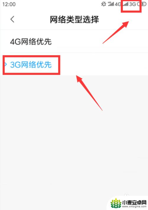 手机怎么把信号设置成3g 手机设置从4G网络切换到3G网络步骤