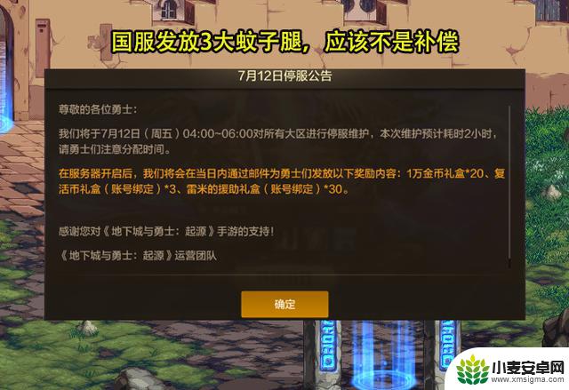 DNF手游:0元购BUG视频曝光!韩服历史重演,策划准备强硬反击