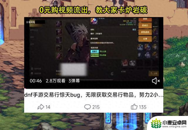 DNF手游：0元购BUG视频曝光！韩服历史重演，策划准备强硬反击