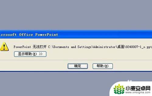 为什么ppt电脑上打不开 ppt文件打不开的可能原因和解决方法