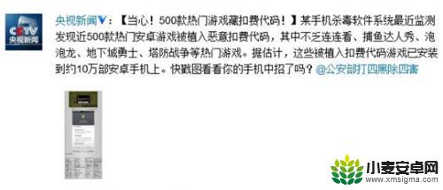 被手机游戏扣费怎么办 手机安装游戏被扣费了怎么处理