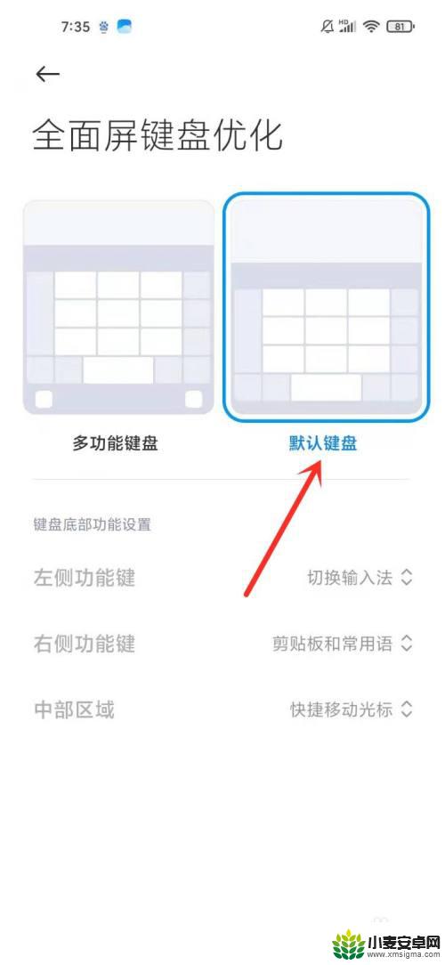 手机下方按键怎么删除 小米手机输入法下面的一栏怎么去掉