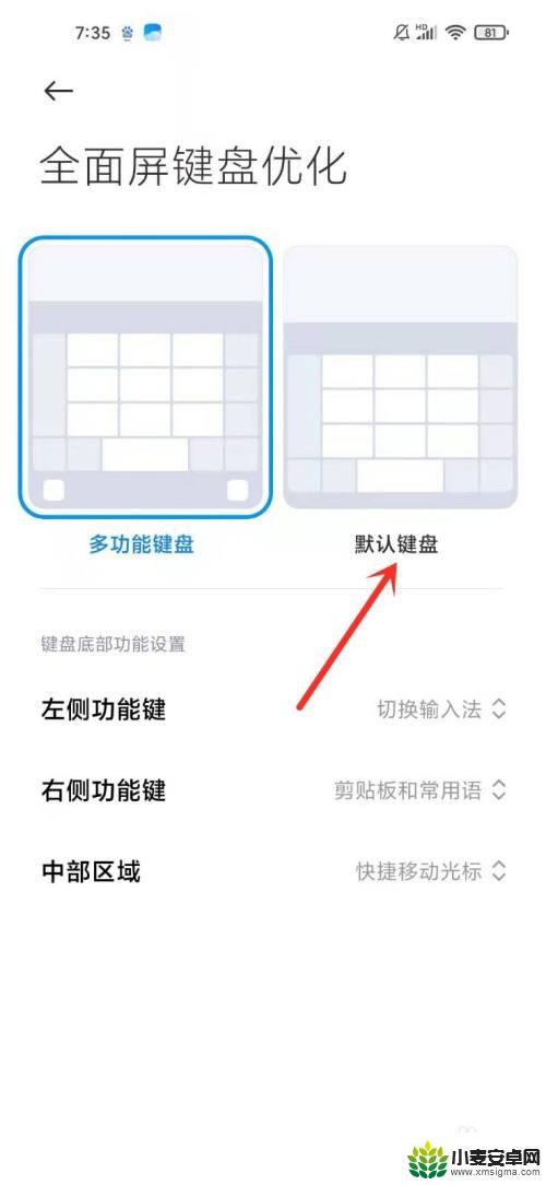 手机下方按键怎么删除 小米手机输入法下面的一栏怎么去掉