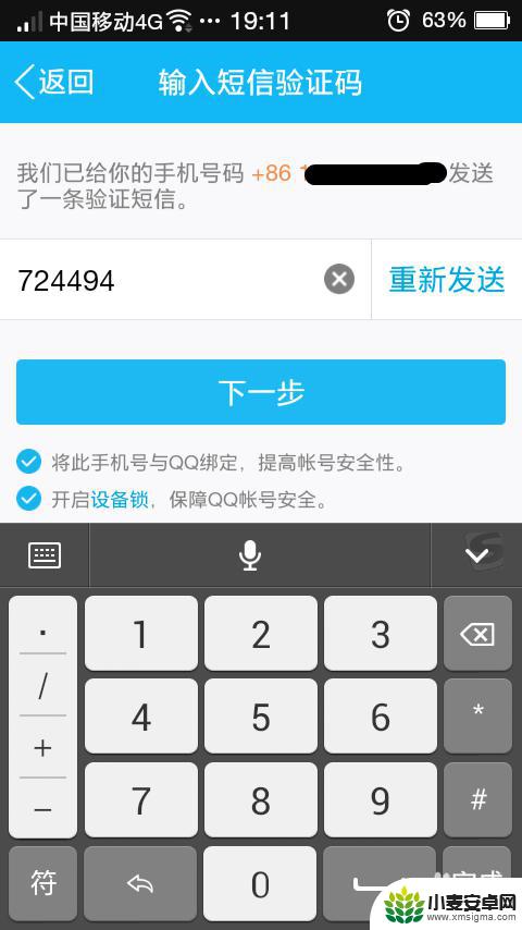 怎样在手机上注册qq号 手机怎么申请QQ号码