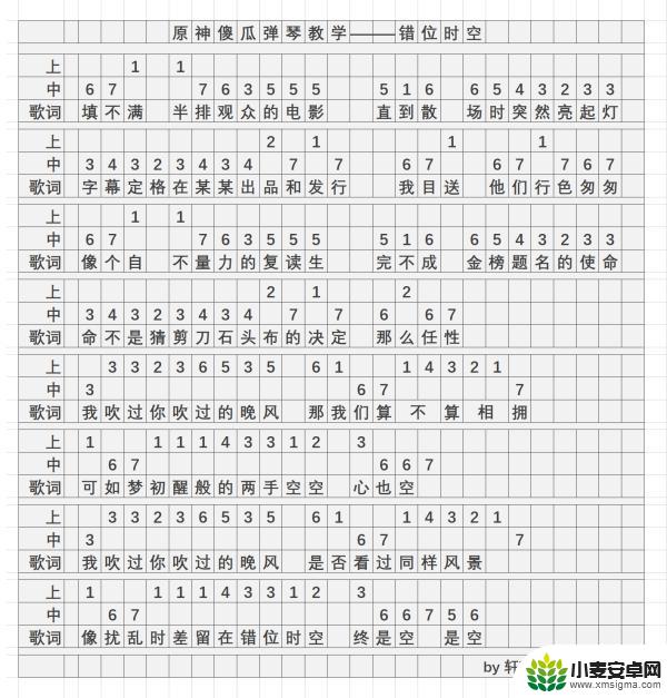 错位时空原神版 原神错位时空琴谱位置