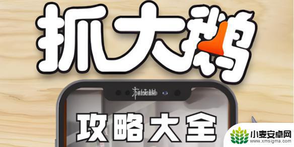 抓大鹅如何玩 抓大鹅攻略