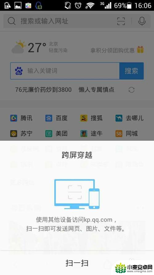 qq浏览器如何互传文件 通过QQ浏览器实现电脑文件快速传至手机