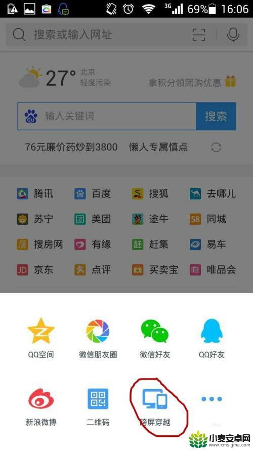 qq浏览器如何互传文件 通过QQ浏览器实现电脑文件快速传至手机