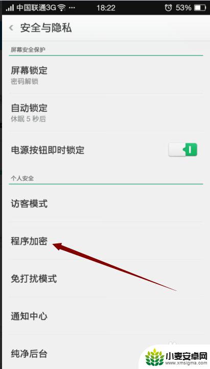 手机怎么为应用加密 手机程序加密锁设置教程
