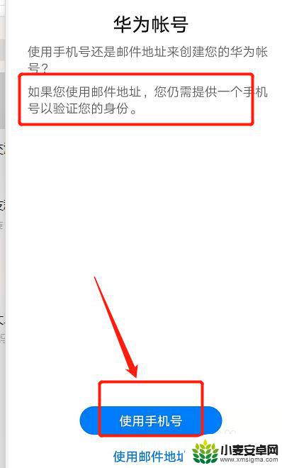 新手机如何进行注册 华为账号如何在新手机上注册