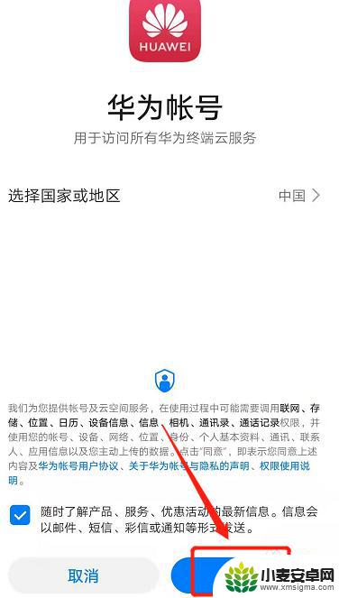 新手机如何进行注册 华为账号如何在新手机上注册