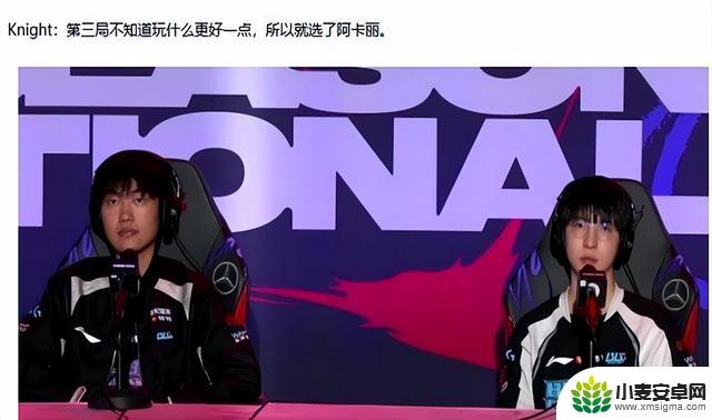 knight坦言BLG憾负出局:团战不利,末局英雄选择困难