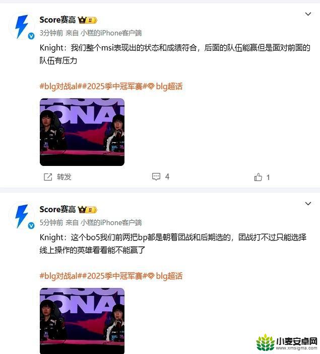 knight坦言BLG憾负出局:团战不利,末局英雄选择困难