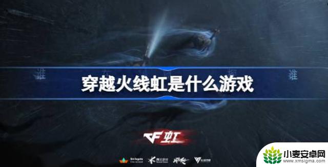 揭秘《穿越火线：虹》的特色玩法