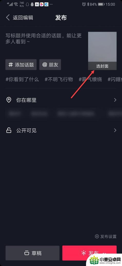 抖音现在怎么设置封面(抖音现在怎么设置封面图片)