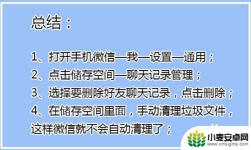 手机微信自动清理怎么关闭 停止微信自动清理的步骤