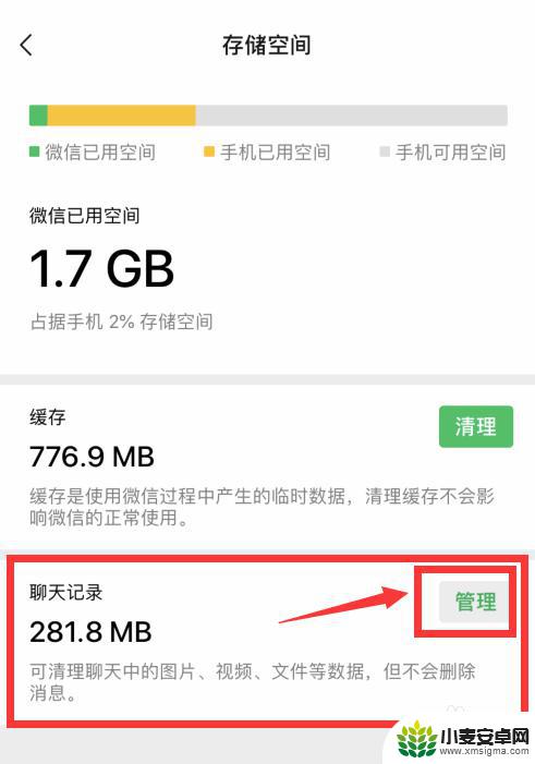 手机微信自动清理怎么关闭 停止微信自动清理的步骤