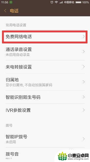 小米手机如何弄免费网络 小米MIUI免费网络电话和免费网络短信功能详解
