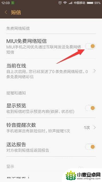 小米手机如何弄免费网络 小米MIUI免费网络电话和免费网络短信功能详解