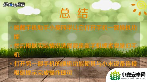 小米手机换新机怎么操作 小米手机如何进行换机操作
