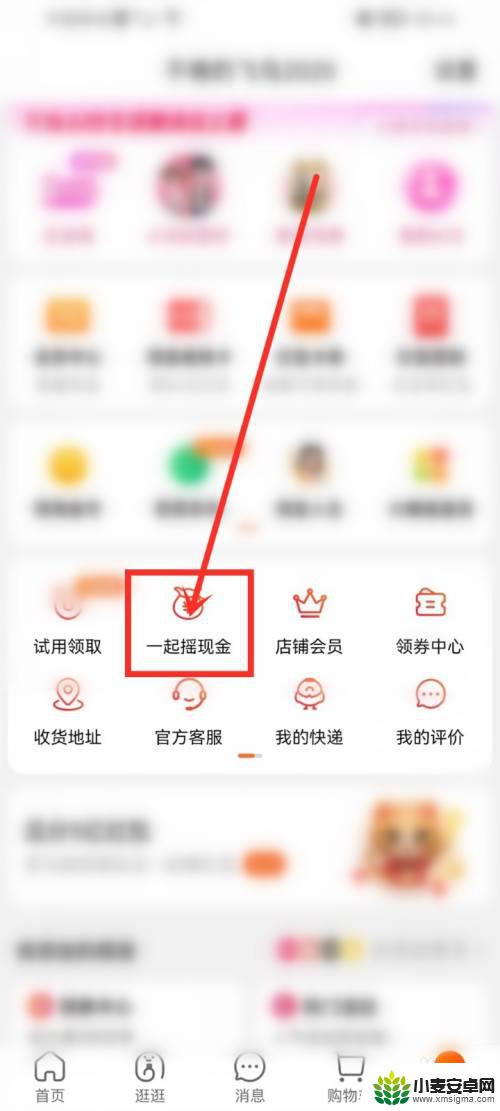 手机淘宝怎么摇红包 淘宝一起摇现金活动在哪里