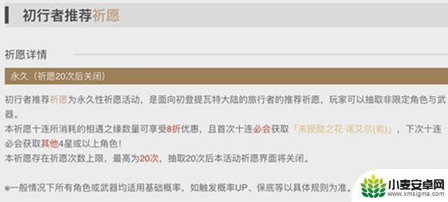 原神新手池算常驻次数吗 原神新手池是否有常驻保底