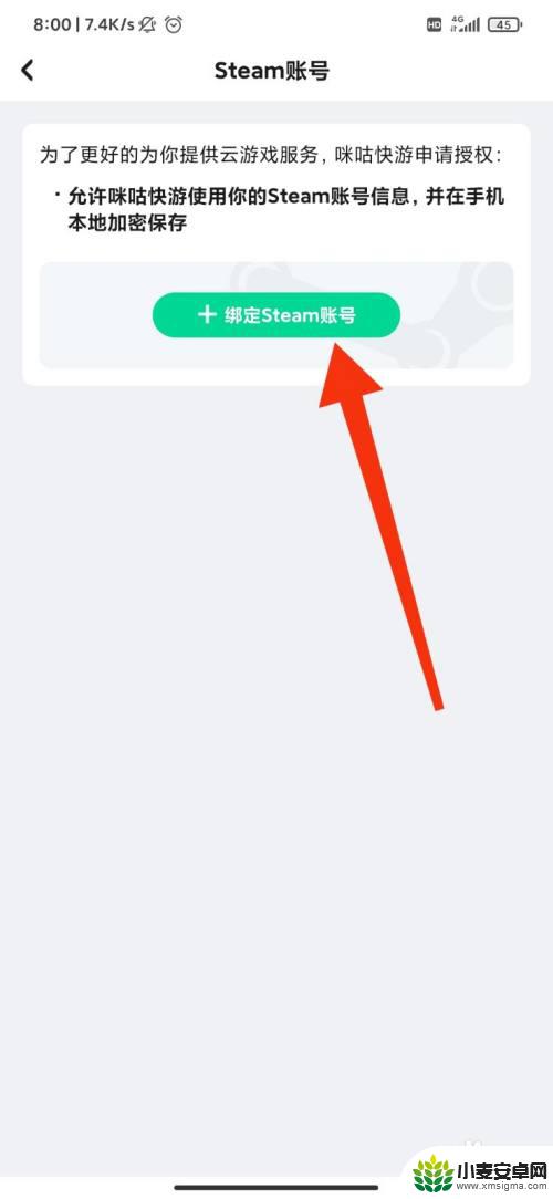 咪咕快游如何解除steam绑定 咪咕快游和steam账号怎么绑定