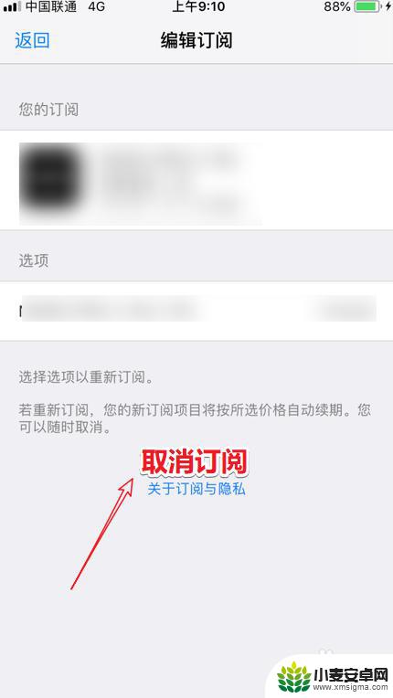 苹果手机芒果tv自动续费怎么取消 苹果iPhone如何取消芒果TV会员自动续费