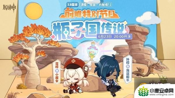 原神3.8送莱依拉吗 《原神》3.8版本活动卡池角色一览