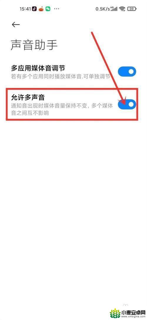 小米手机如何关闭所有声音 小米13手机如何关闭多声音功能教程