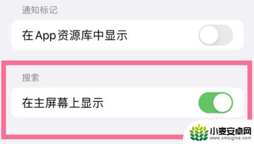 苹果手机屏幕的搜索怎么关闭 苹果手机桌面搜索关闭方法