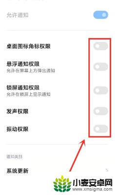 小米手机关闭系统更新提醒怎么关闭 小米手机如何关闭系统更新提示