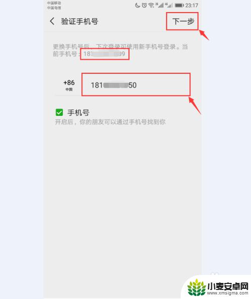 如何换手机微信号码 微信更换绑定手机号码的步骤