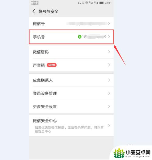 如何换手机微信号码 微信更换绑定手机号码的步骤