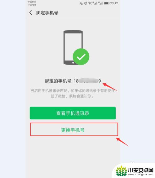 如何换手机微信号码 微信更换绑定手机号码的步骤