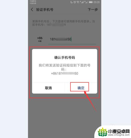 如何换手机微信号码 微信更换绑定手机号码的步骤