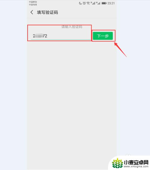 如何换手机微信号码 微信更换绑定手机号码的步骤
