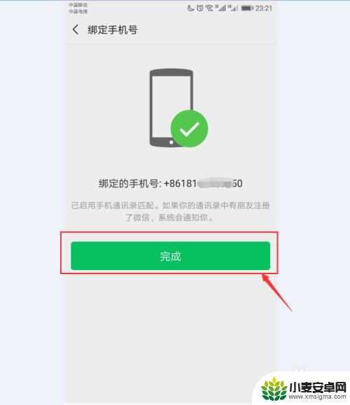 如何换手机微信号码 微信更换绑定手机号码的步骤