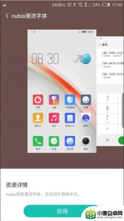 努比亚手机更换字体 努比亚手机怎样更换字体